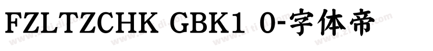 FZLTZCHK GBK1 0字体转换